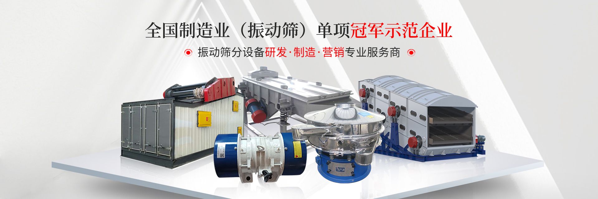 河南威猛复频筛   威猛振动筛 河南威猛振动设备股份有限公司（主页）